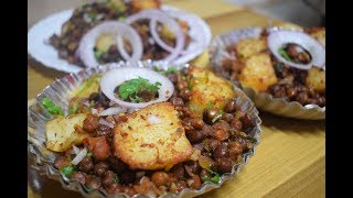 Kala Chana Chat Recipe ||Aaloo Chana Chat Street style ||Ramzan Special Recipe Must Try