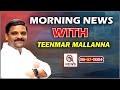 Morning News With Mallanna 01-08-2024 | News Papers Headlines | Teenmarmallanna | QnewsHD