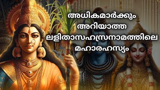 ശിവപാർവതി വിവാഹം നേരിൽ കാണിച്ചു തരുന്ന ദിവ്യ മന്ത്രം!