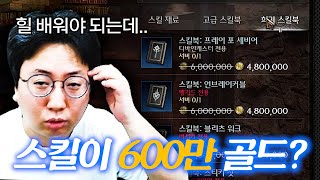 [레이븐2] 💰600만 골드 스킬💰 한 땀 한 땀 모아서 드디어 샀습니다😭