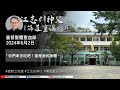 2024.6.02 基督聖體聖血節 江志釗神父 講道重温系列 「你們拿去吃吧！這是我的身體。」 mhocp