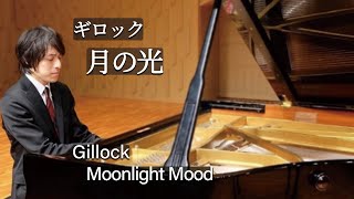 Gillock : Moonlight Mood / ギロック:月の光