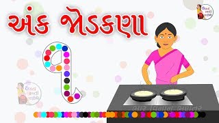 Ank jodakna | Bhar Vinanu bhantar | gujrati ekda | 1 to 10