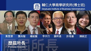 輔仁大學商學研究所20年週年完整介紹版