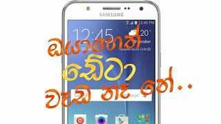 deta setting not working..(ඔයාගෙ ෆොන් එකේ ඩෙිටා වැඩ නැද්ද,,?)smart solution youtube channel...