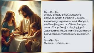 எனக்காக தானே நீ எல்லாம் செய்தாய் /Tamil Christian Song