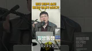 개싸움 1차전, 이준석 승리!