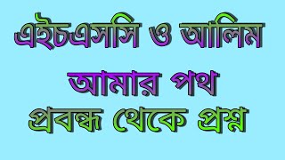 আমার কর্ণধার আমি, উক্তিটি দ্বারা প্রাবন্ধিক কী বুঝিয়েছেন?