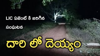 The Ghost Way - Real Horror Story in Telugu | Telugu Horror Stories |   Psbadi | 14/5/2022