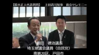 【鈴木正人代表質問】細田　徳治議長挨拶