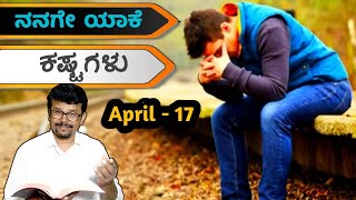 ನನಗೇ ಯಾಕೆ ಇಷ್ಟು ಕಷ್ಟಗಳು| 17 April 24| Why Only i have Problems Who is Upright| Pr.RameshG