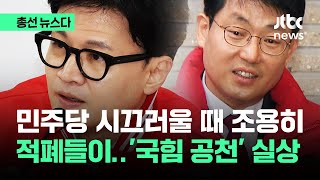 국민의힘 적폐들의 귀환? \