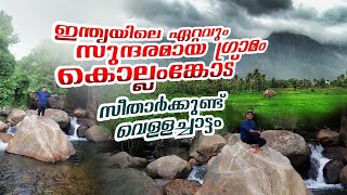 Kollengode palakkad | One of the best village in india |