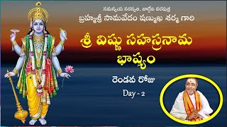 శ్రీ విష్ణు సహస్రనామ భాష్యం Day - 02 Sri Vishnu Sahasranama Bhashyam