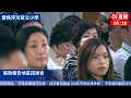 01直播 live｜行政長官李家超施政報告地區諮詢會｜01新聞｜施政報告｜地區意見｜民生 hongkongnews