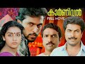 Carnival Malayalam Full Movie | Mammootty | Parvathy | S.N.Swamy | Shyam