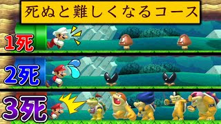 死ぬと難易度が上がる無慈悲なコースがマジでエグいｗｗｗ【マリオメーカー2/マリメ2】