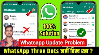 WhatsApp Update problem | WhatsApp three dots not showing | WhatsApp update option kaise hataya 2023