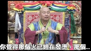 20131005聖尊蓮生活佛盧勝彥開示「大圓滿法-拙火法-武火」：如何用武火使拙火昇起？－TBSN高清中文字幕版