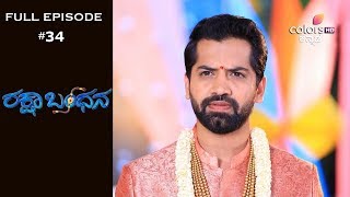 Rakshabandhana - 5th September 2019 - ರಕ್ಷಾ ಬಂಧನ - Full Episode