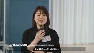 시민과 함께하는 기업사회혁신 Week 세미나 현장스케치