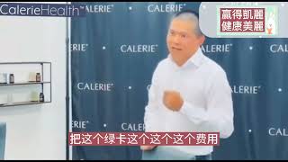 ｜#GC99#凱麗之光｜2022｜Calerie 創始人林博士親自介紹！「初開凱麗環球」和「支持 KOS 權益」的心~