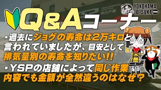 視聴者質問コーナー#208「ミラーの見え方について、右は隣の車線で左は肩が1/4くらい、これっておかしいでしょうか？」「SRX-4に乗っていますが、油断をして錆を発生させてしまいました…」