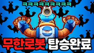 얼티밋호문쿨루스 무한 로봇탑승 가능할까?ㅋㅋㅋ호문박사를 지켜라! [신비아파트 고스트워]