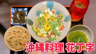 【花丁字（はなちょーじ）】新静岡駅前で気軽に沖縄料理ランチ！