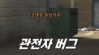 서든어택 운영자도 모르는 관전자 버그 ㅋㅋ [SuddenAttack]