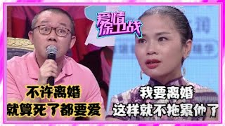 【愛情保衛戰】：丈夫照顧患癌妻子不離不棄，可妻子卻想要離婚，塗磊：死了都要愛！