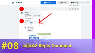 #08-របៀបដាក់ Reply Comment