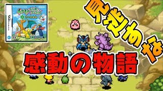 【ポケダン空】ププリンとアーマルドの感動の物語～てんさいププリン～（後編）【空の探検隊】