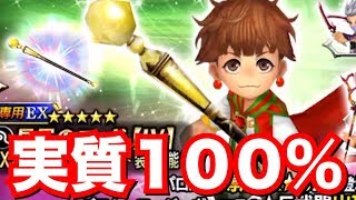 【DFFOO】パロムガチャ　実質１００％でEX武器を引く？