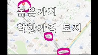 높은가치   착한가격 토지