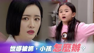 【愛到最後】58-60世娜不是親生女兒！