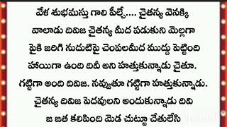 నీకై తపించే నా మనసు•°° ఒక అందమైన ప్రేమ  కథ*//part 89*//