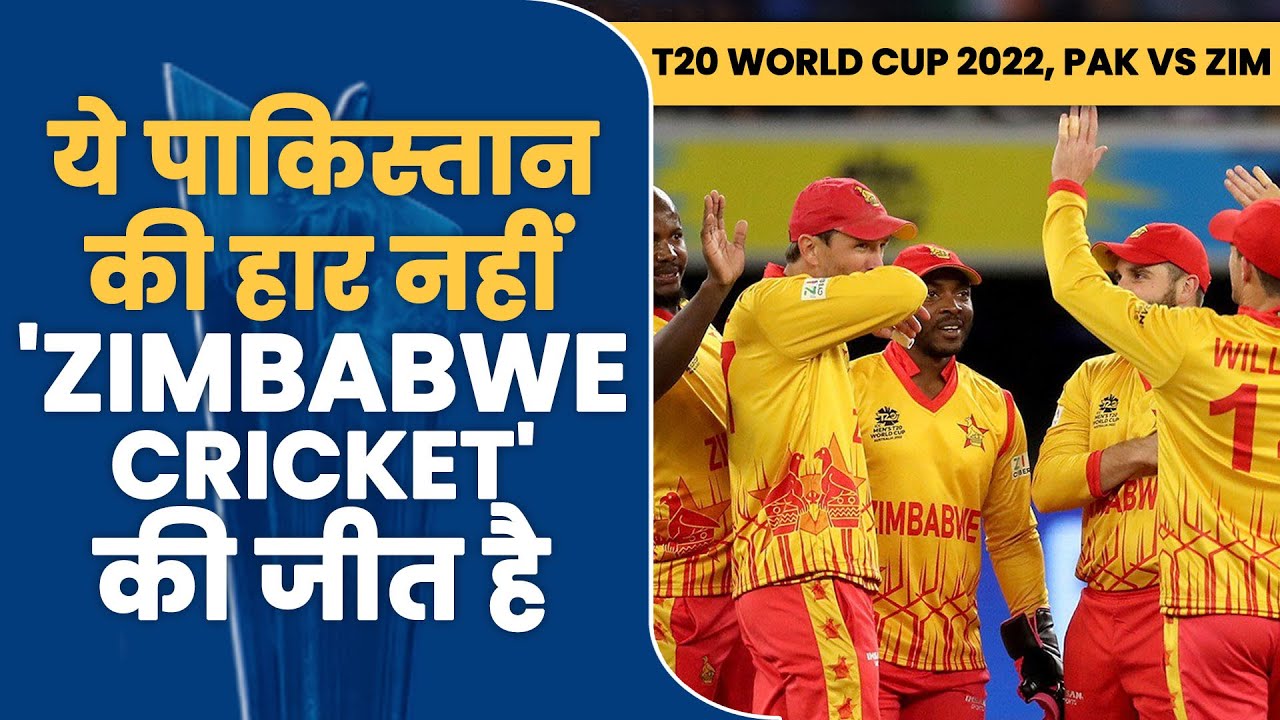 T20 World Cup 2022, Pakistan Vs Zimbabwe : ZIM Stun PAK At Perth, Beat ...