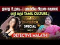 அம்பானி வீட்டிலும் பிரச்சனை இருக்கு! Detective Malathi | Nakkheeran Natchathiram | Detective |NKNTV