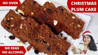 क्रिसमस केक बिना ओवन के बनाये घर पर बिलकुल मार्किट जैसा | Christmas Plum Cake Recipe | Eggless cake