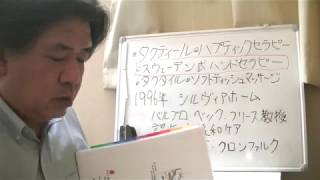 No.1 認知症介護　幸せホルモンのオキシトシンの分泌を促す