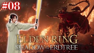 #08【ELDENRING DLC/NPC遺灰なし】内田VSメスメル様、魂のローリングで勝利【Shadow of the Erdtree】