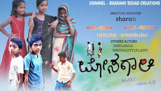 ಮೋಸಗಾತಿ Kannada short movie.kannada short movies