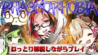 【Phasmophobia】深夜にそれっぽく改めて解説幽霊調査【日ノ隈らん/瀬島るい/風見くく/大浦るかこ/あにまーれ】