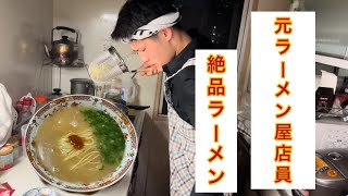 【○蘭】元ラーメン屋店員が作る絶品ラーメン　#ラーメン#料理 #一蘭 #双子#ツインズ#山田ツインズ