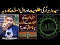 Ayyam e Fatmiyah 😭 Part 1 | Syeda Zahra Ki Mazloomiyat Or Ahlebait Ki Shahadat | Mufti Fazal Hamdard