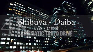 TOKYO DRIVE /首都高速道路 渋谷入口 - 台場出口 - お台場 湾岸道路(High speed mode)/ 19:00 Sun. 19/02/2020【4K】