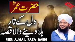 Peer Ajmal Raza Qadri || Emotional Bayan || By Peer Ajmal Raza Qadri 2024|| New Bayan