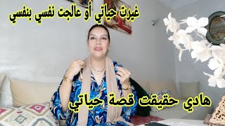 كيفاش تستمتعي بالحياة أو تقضي على الإكتئاب و التوثر و العصبية زايدة