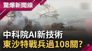 中科院AI新技術遠距離\